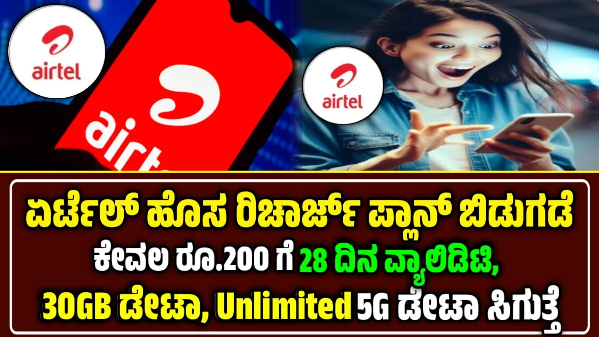 Airtel Recharge Plan