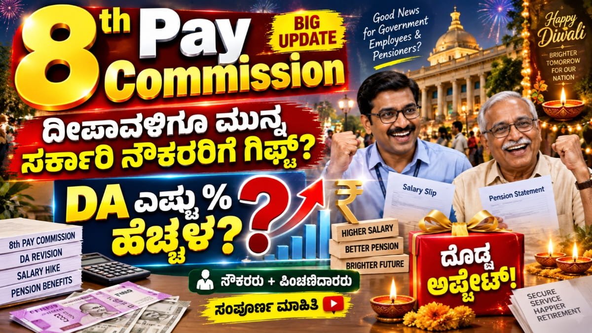 8th Pay Commission