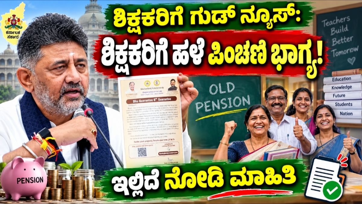 Old Pension Scheme