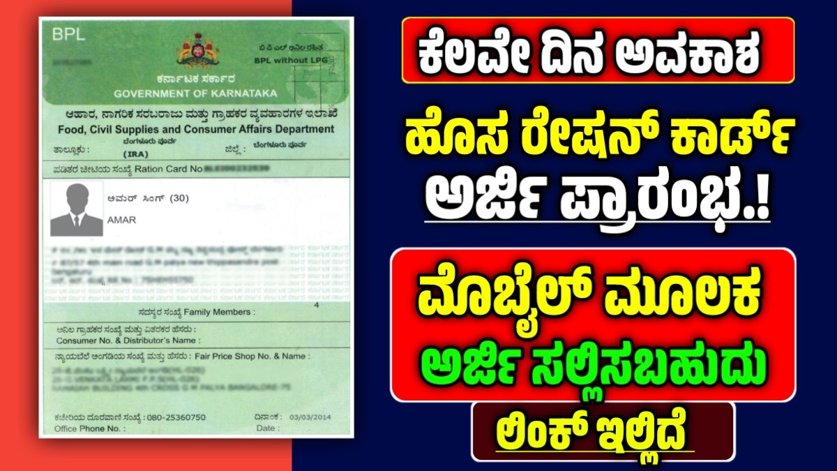 New Ration Card Application For Online