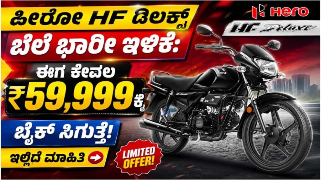 HF Deluxe Price 2026
