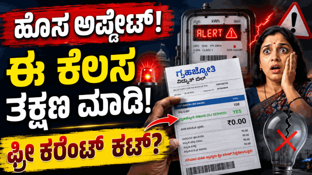 Gruha Jyothi Scheme