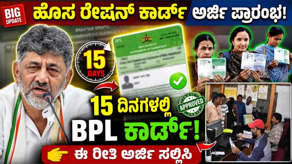 BPL Card in 15 Days