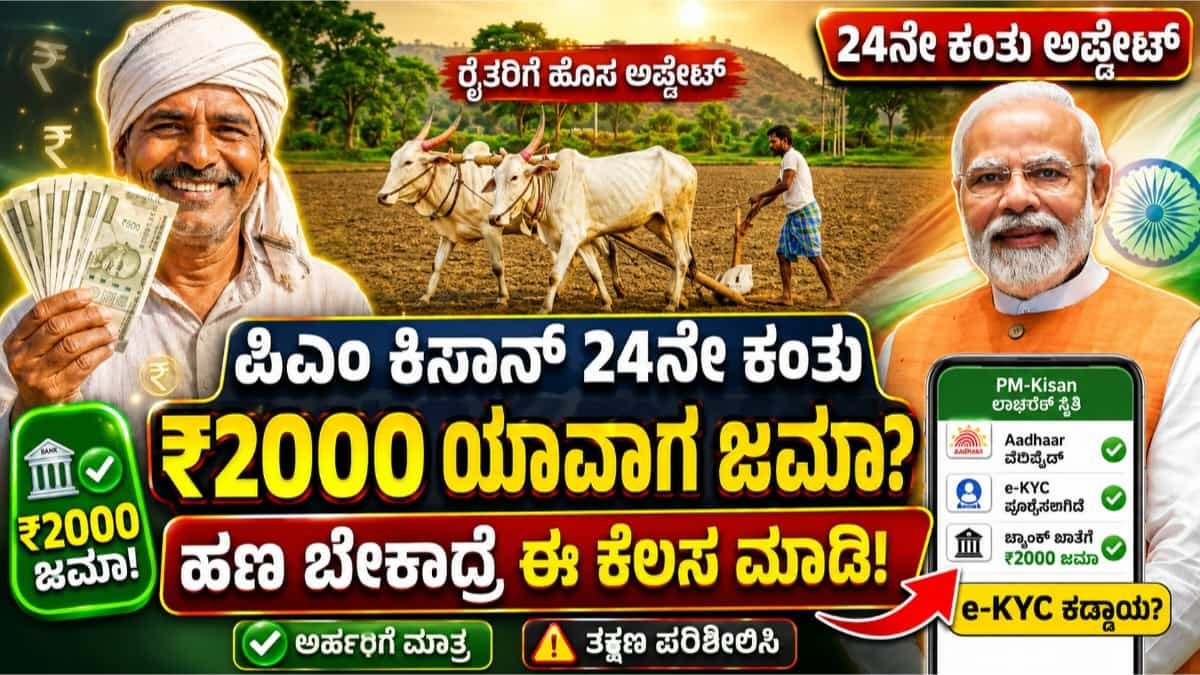 ಪ್ರಧಾನ ಮಂತ್ರಿ ಕಿಸಾನ್ ಸಮ್ಮಾನ್ ನಿಧಿ
