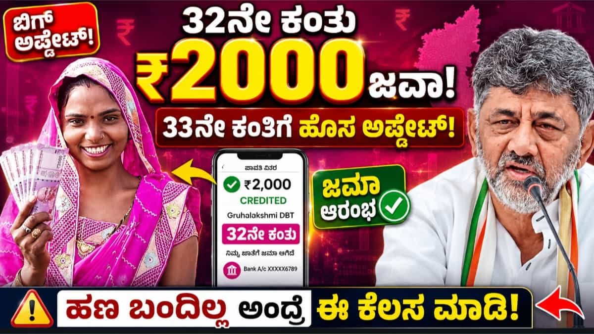 ಗೃಹಲಕ್ಷ್ಮಿ