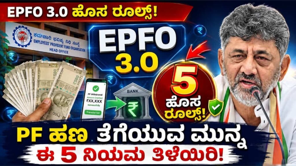 EPFO 3.0