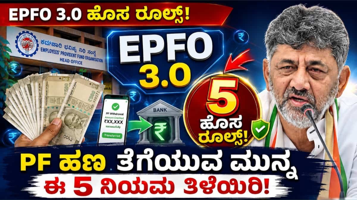 EPFO 3.0