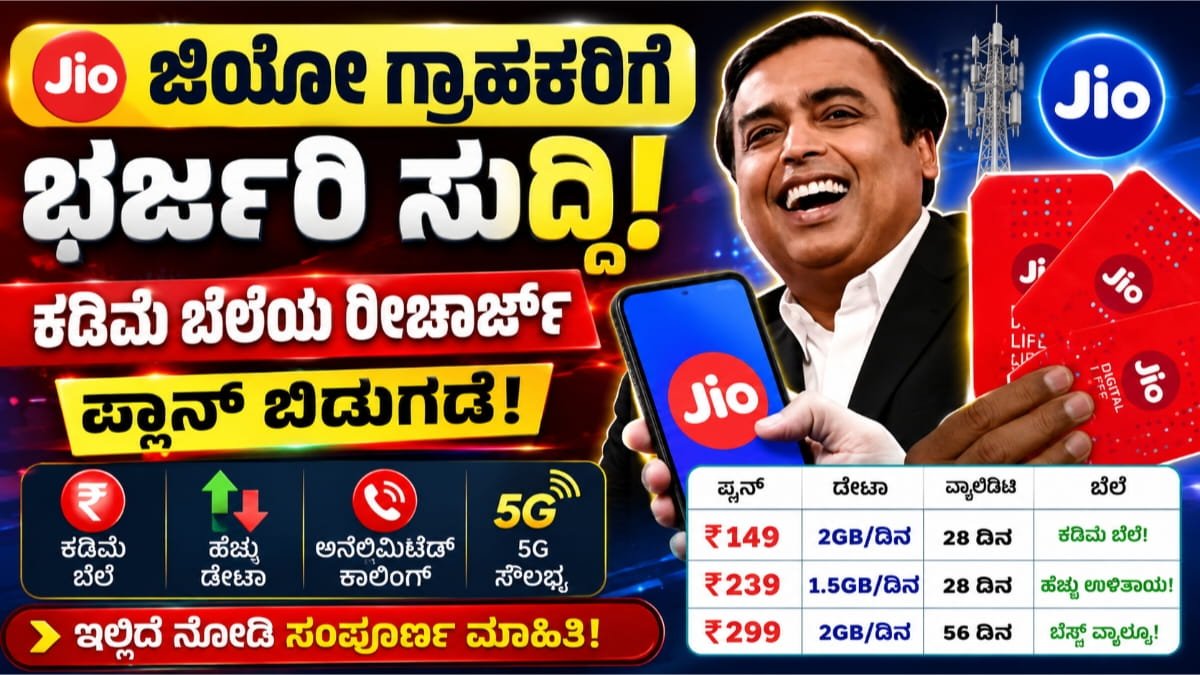 Jio Recharge Plans