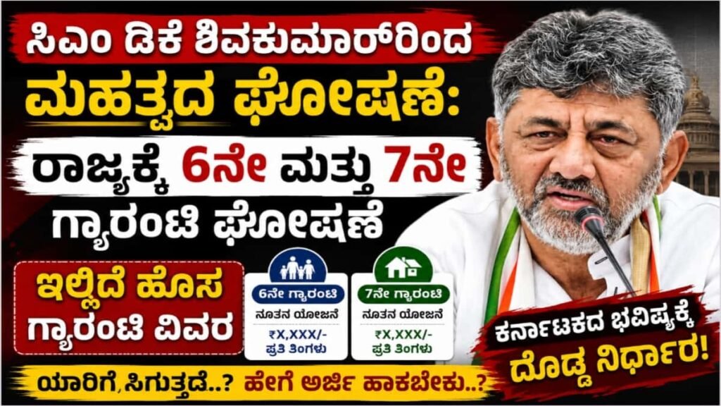 ಸಿಎಂ ಡಿಕೆ ಶಿವಕುಮಾರ್‌