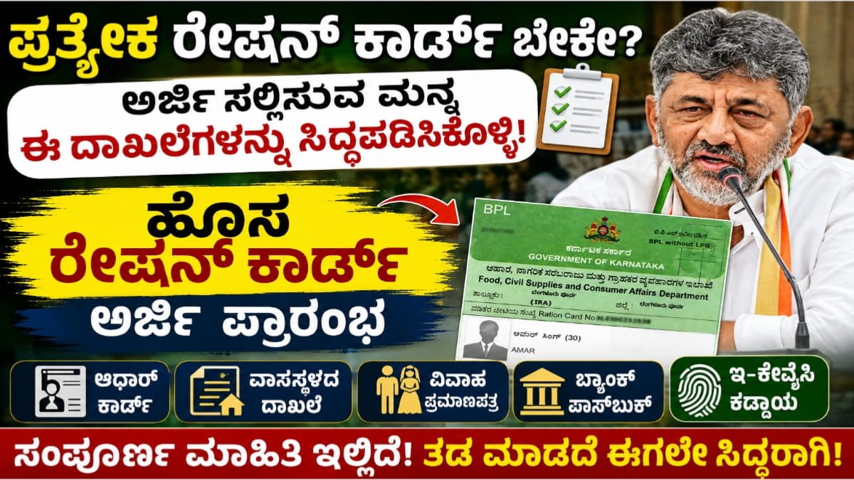 ರೇಷನ್ ಕಾರ್ಡ್