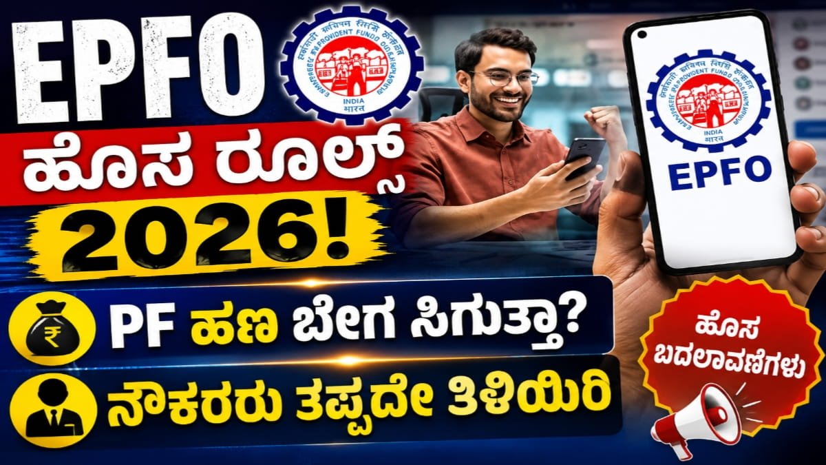 EPFO 2026