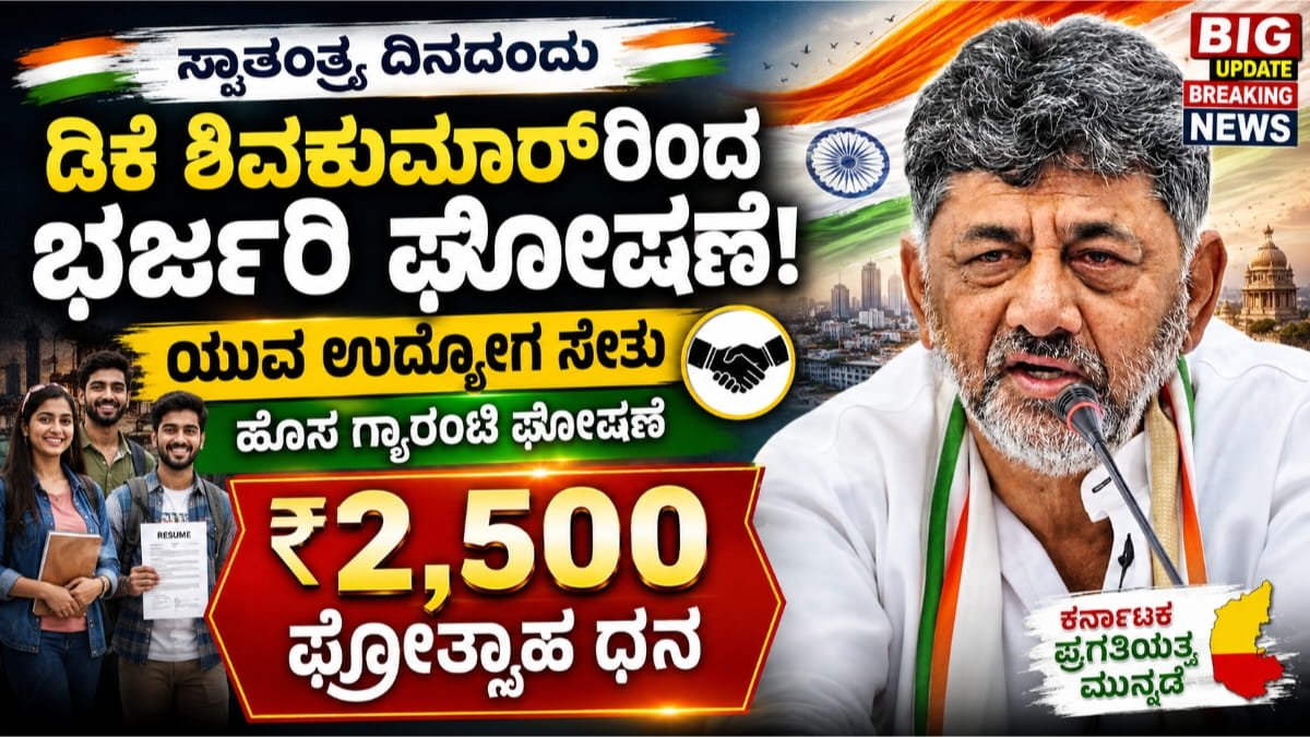 ಡಿಕೆ ಶಿವಕುಮಾರ್‌