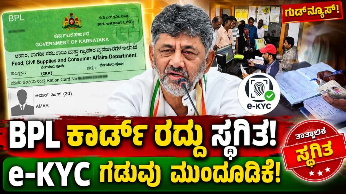 ಪಡಿತರ ಚೀಟಿದಾರರಿಗೆ ಭರ್ಜರಿ ಗುಡ್‌ನ್ಯೂಸ್
