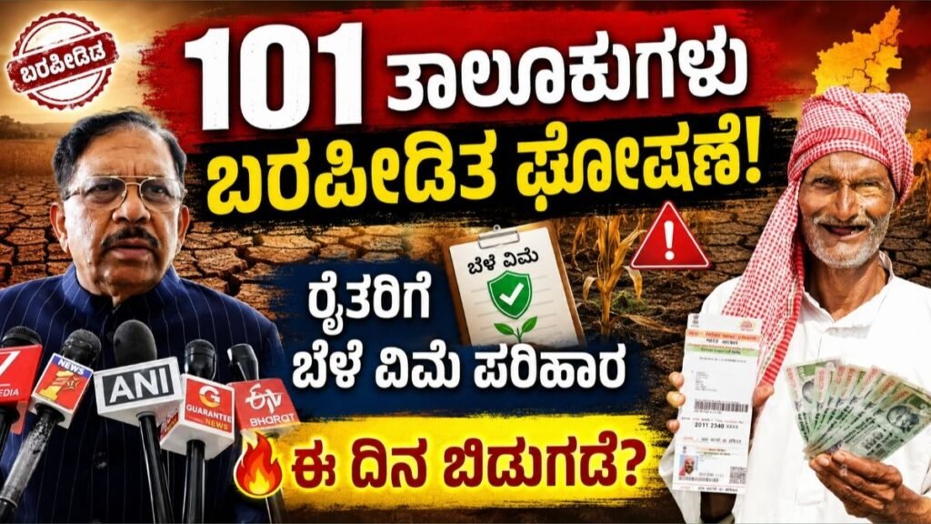 ಬೆಳೆ ವಿಮೆ