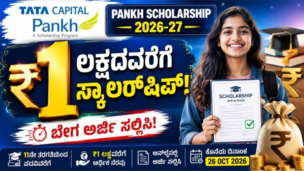 Tata Capital Pankh Scholarship 2026-27