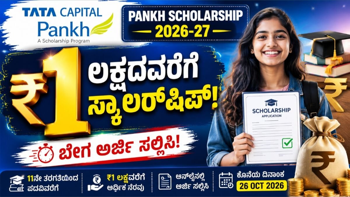 Tata Capital Pankh Scholarship 2026-27