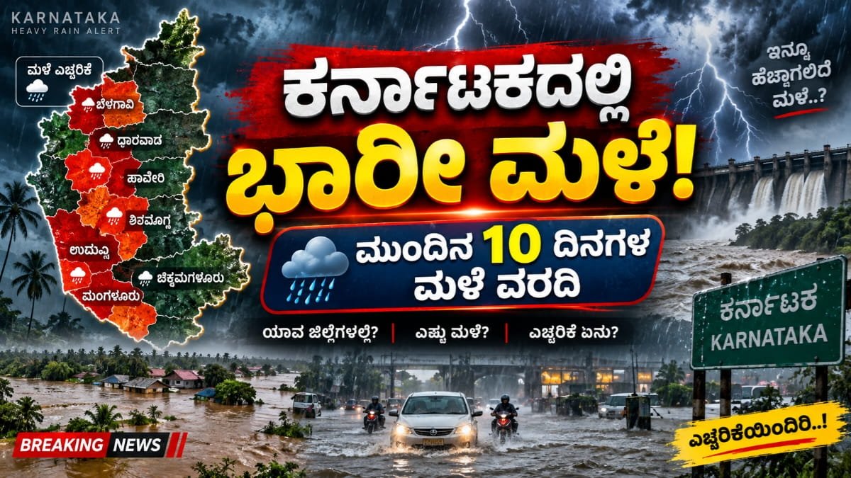 Karnataka Rain
