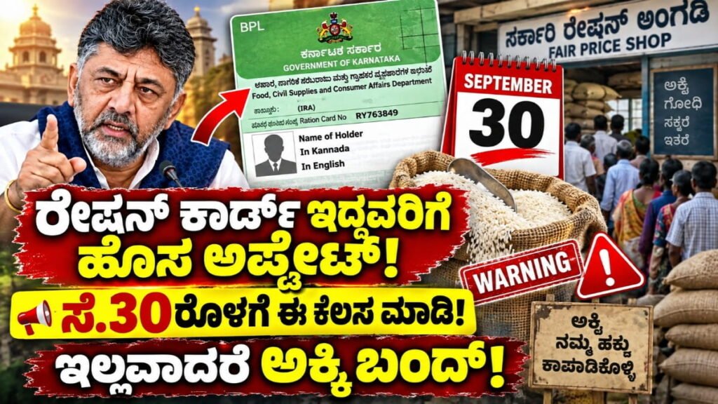 Ration Card e-KYC Update