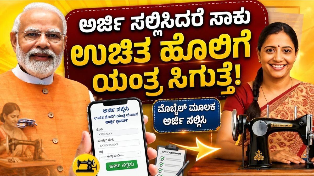 ಪಿಎಂ ವಿಶ್ವಕರ್ಮ ಯೋಜನೆ