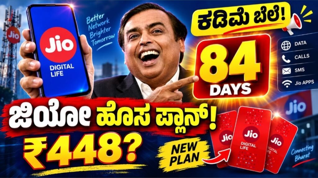 jio recharge plan