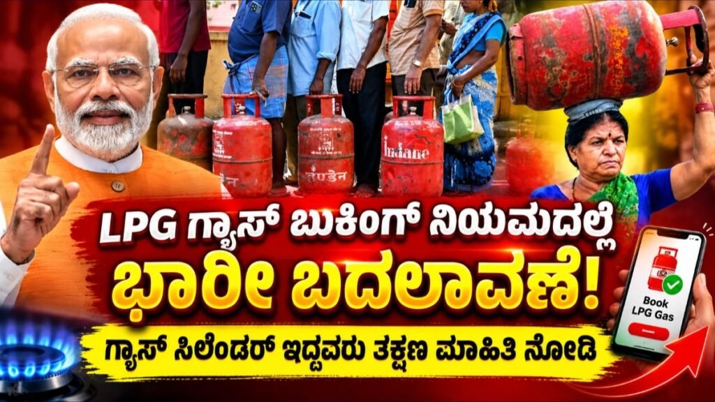 LPG Cylinder Booking New Rules