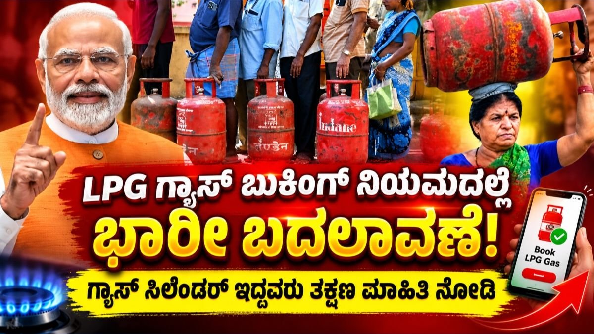 LPG Cylinder Booking New Rules