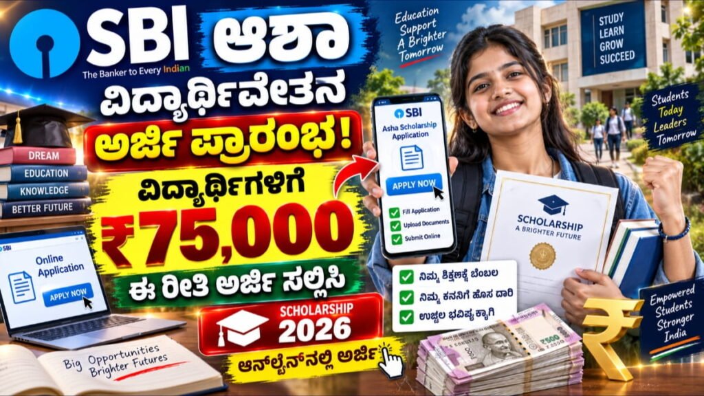 SBI Platinum Jubilee Asha Scholarship 2026-27