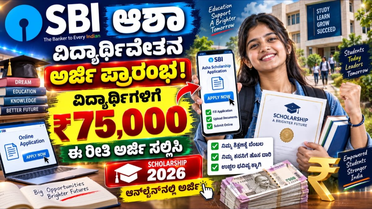 SBI Platinum Jubilee Asha Scholarship 2026-27
