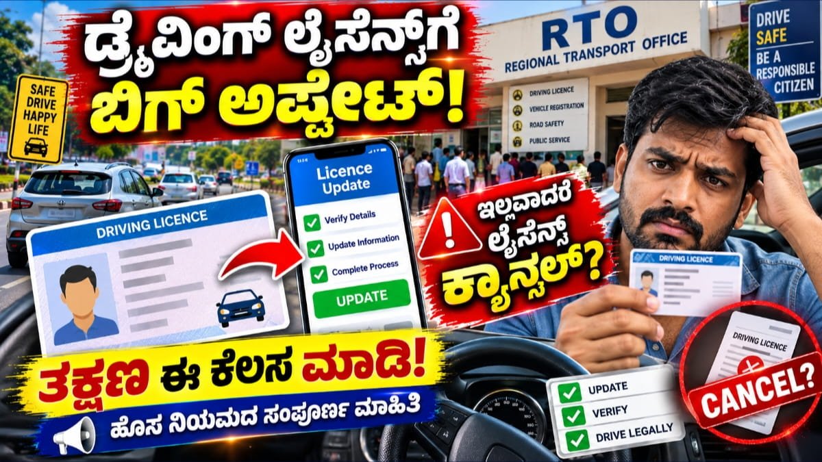 DL Mobile Number Update