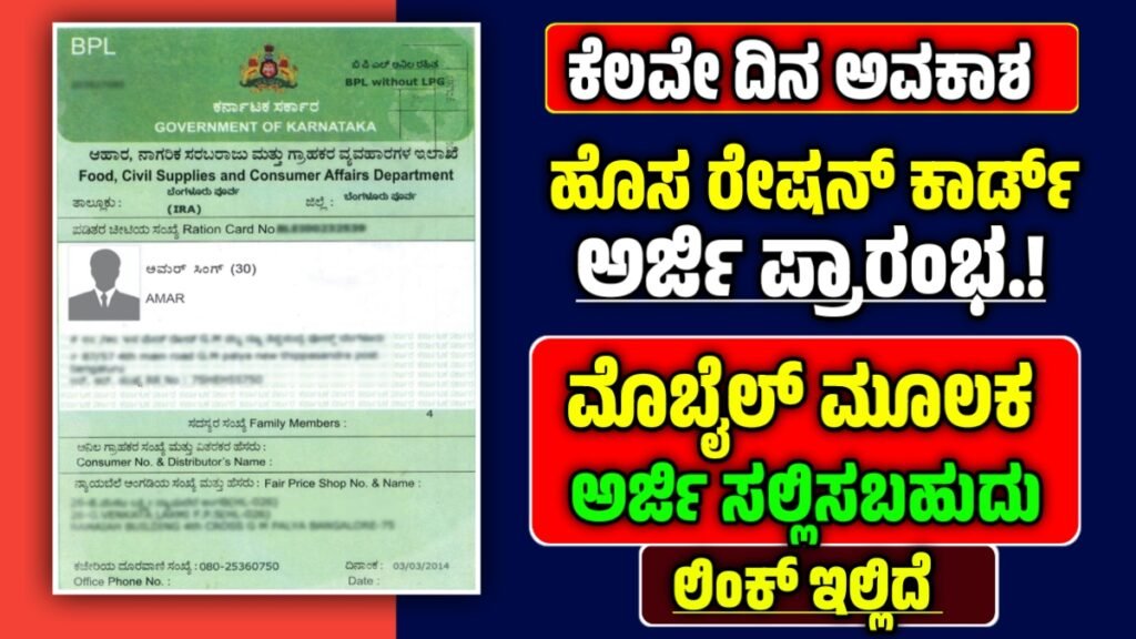 New Ration Card Application For Online